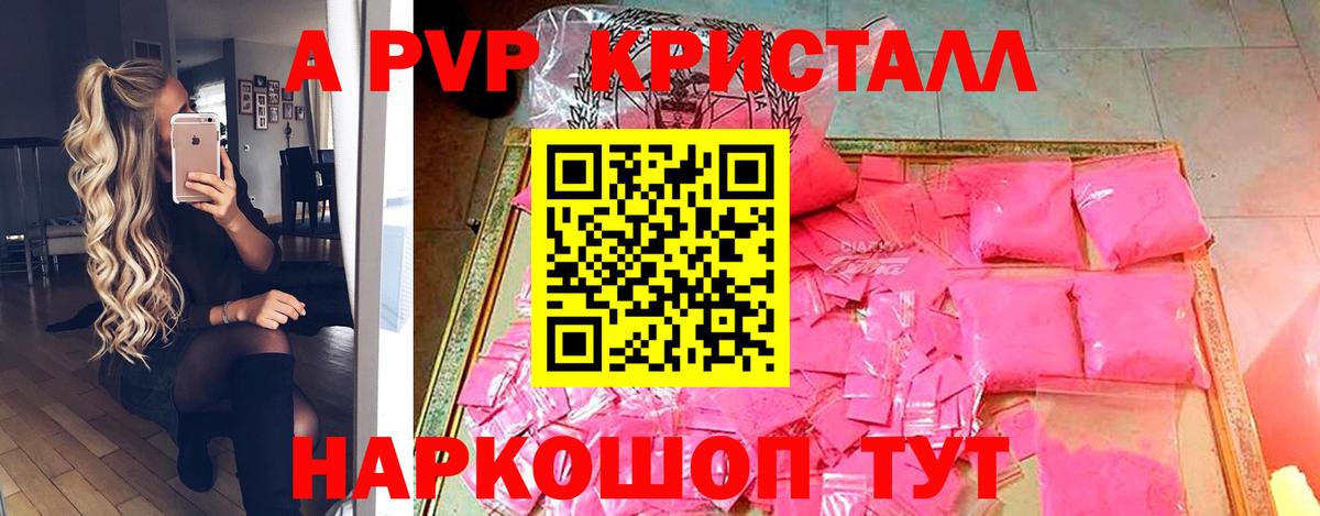 Alpha-PVP крисы CK Нижнекамск