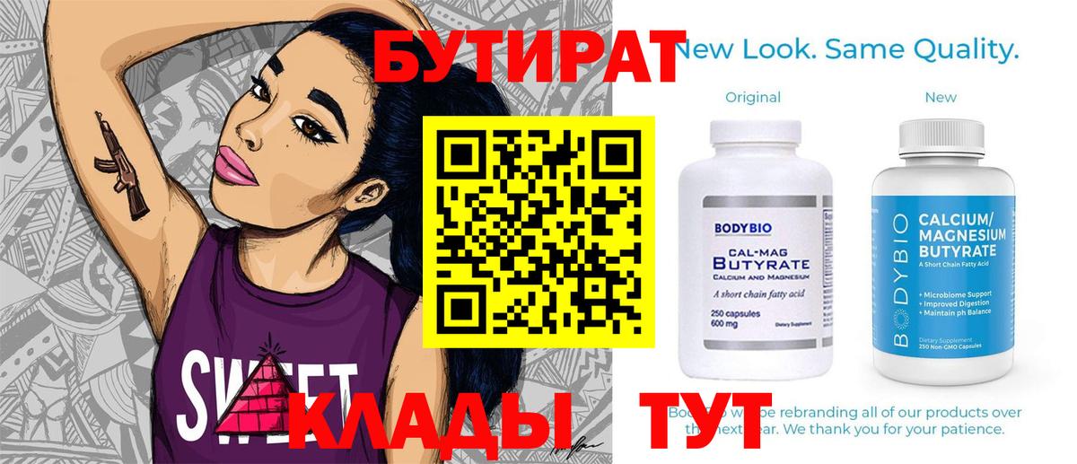 Бутират оксибутират  Вход с VPN  Нижнекамск 