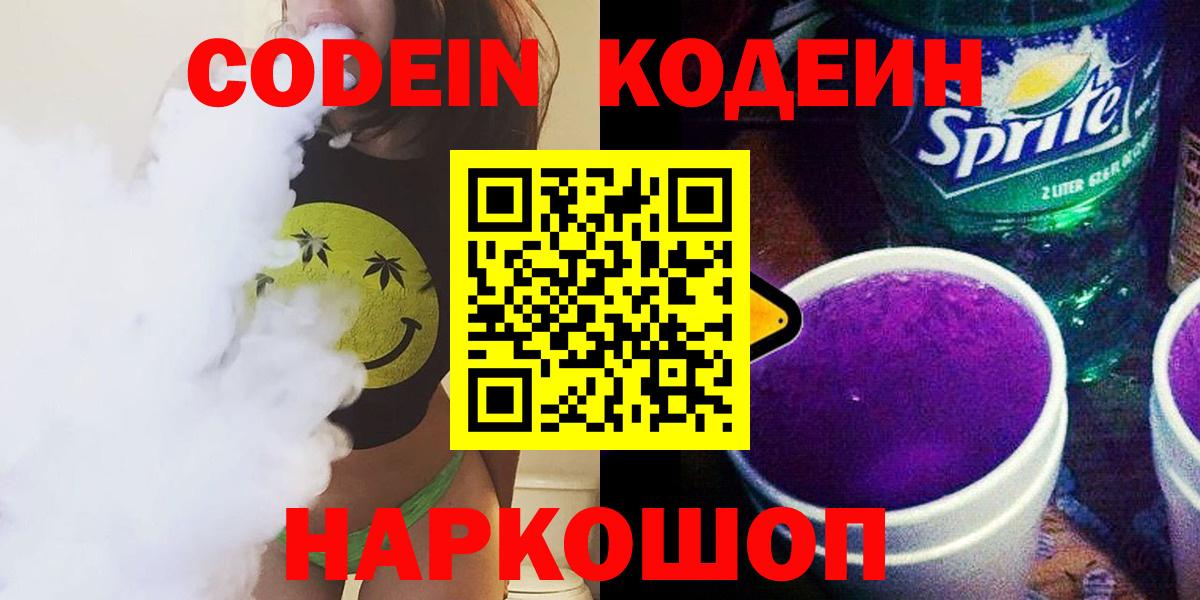 Codein Purple Drank Нижнекамск