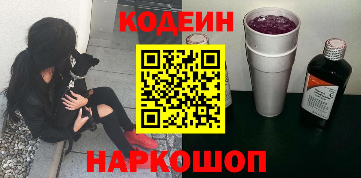 Нижнекамск  Кодеин напиток Lean (лин)  Вход с VPN 