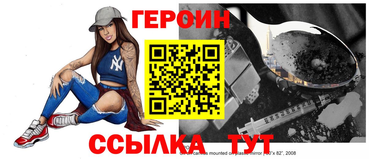 Героин  Вход с VPN  Нижнекамск  ГЕРОИН Heroin 