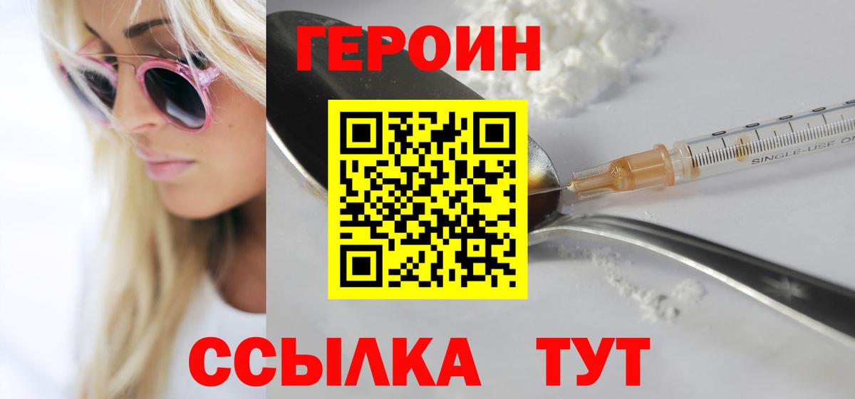 ГЕРОИН герыч Нижнекамск