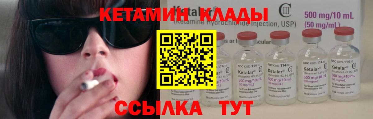 Кетамин VHQ Нижнекамск