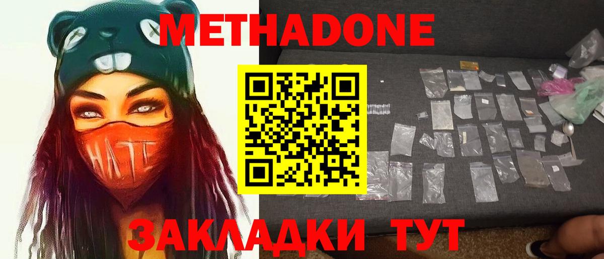 Метадон VHQ Нижнекамск