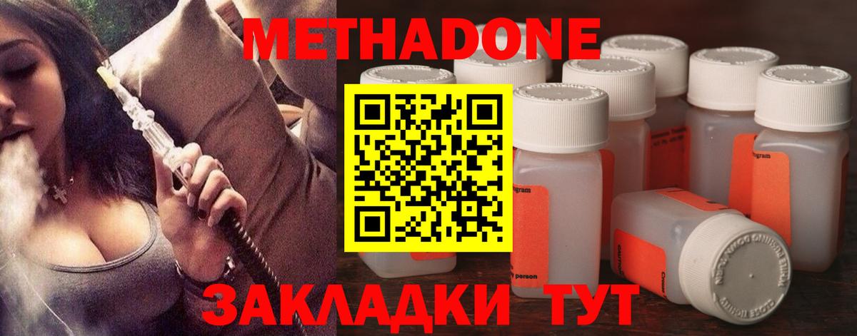 Метадон methadone  Вход с VPN  Нижнекамск  МЕТАДОН кристалл 