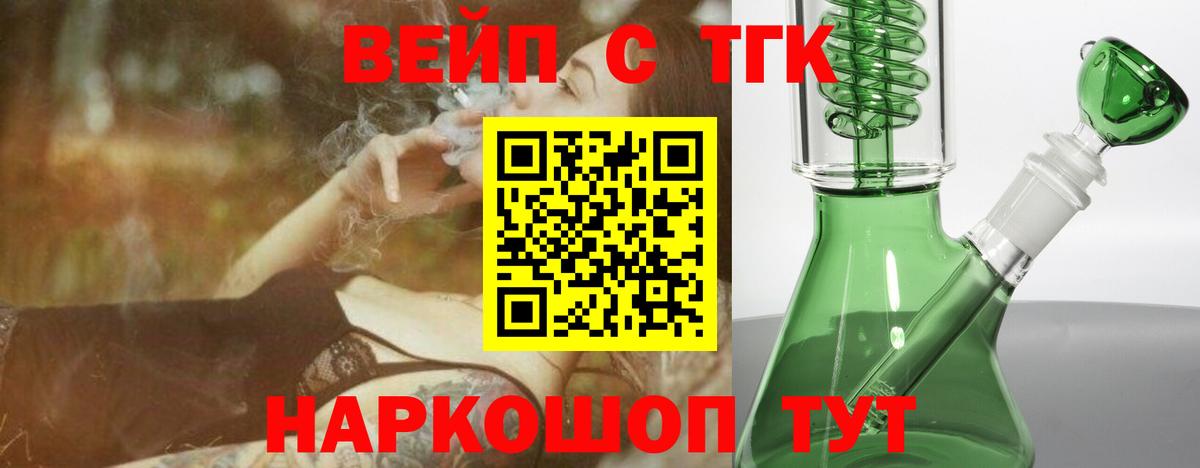 Дистиллят ТГК вейп Нижнекамск